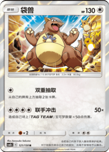Kangaskhan