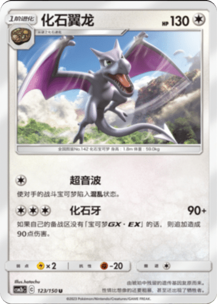 Aerodactyl