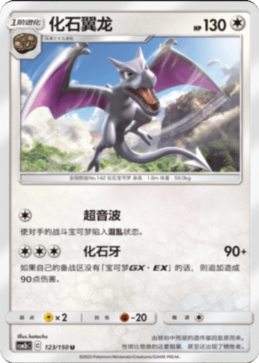 Aerodactyl