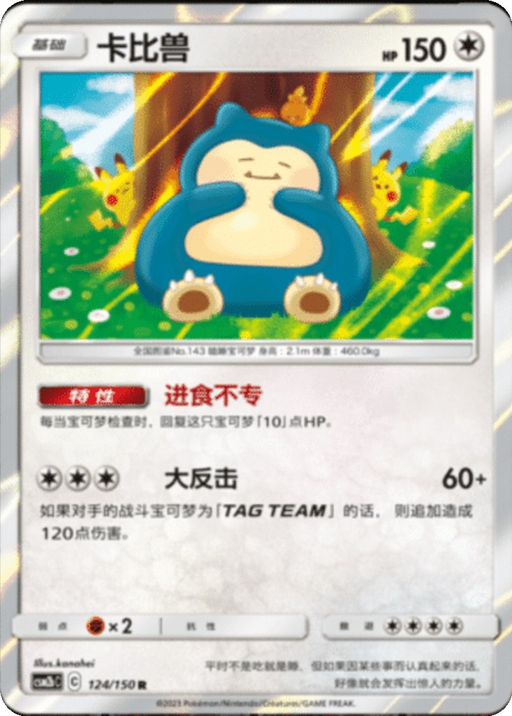 Snorlax