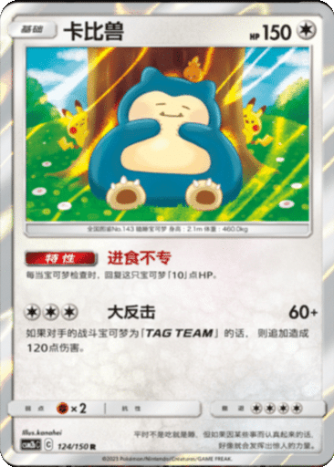 Snorlax