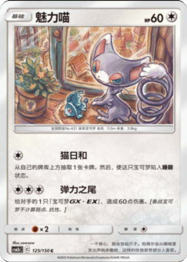 Glameow