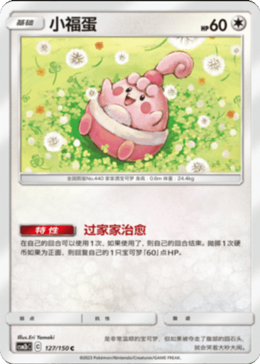 Happiny