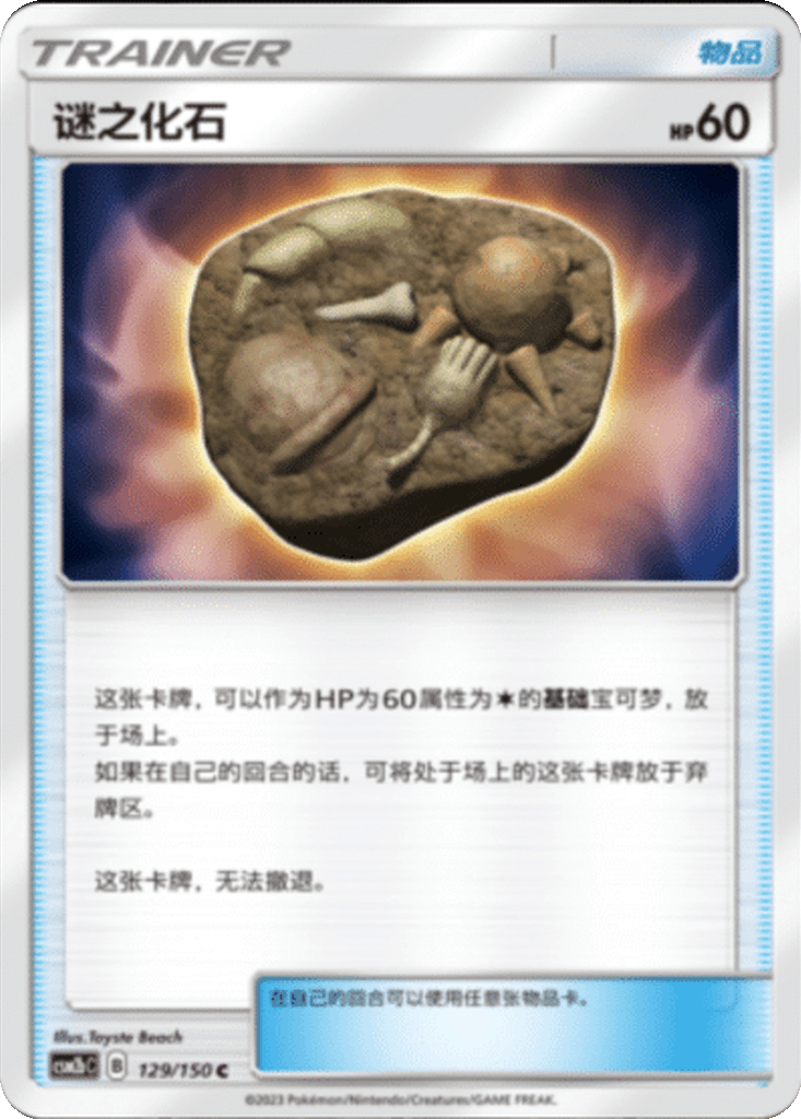 Unidentified Fossil