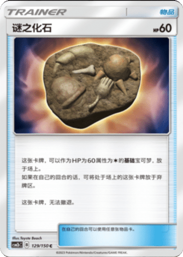 Unidentified Fossil