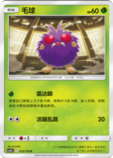 Venonat