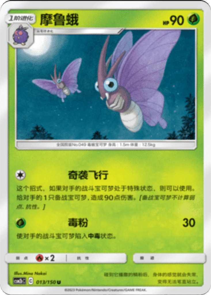 Venomoth