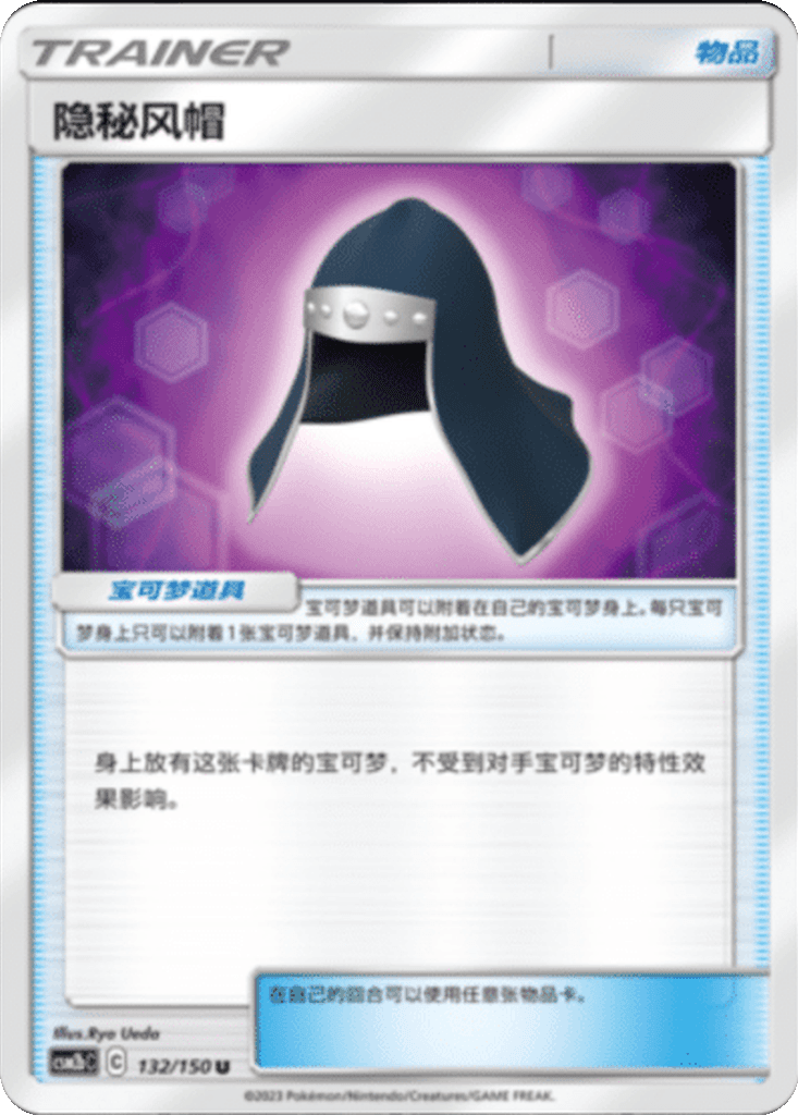 Stealthy Hood