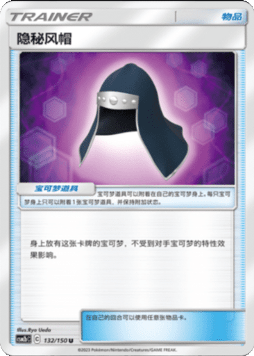 Stealthy Hood