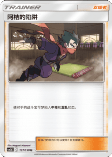 Koga's Trap