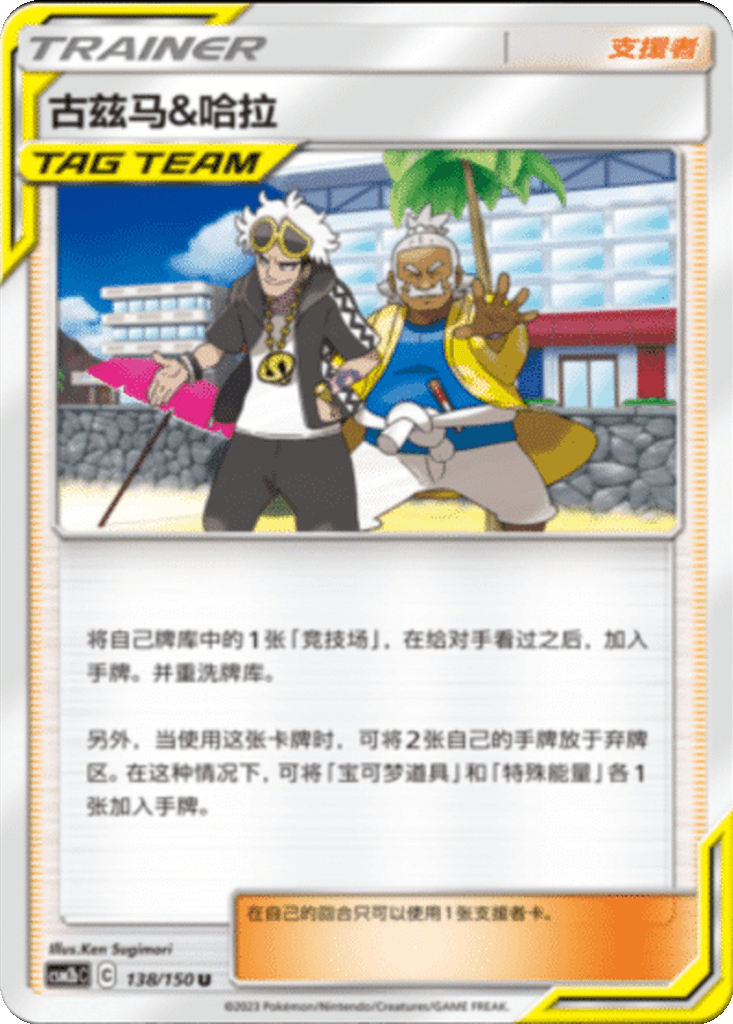 Guzma & Hala
