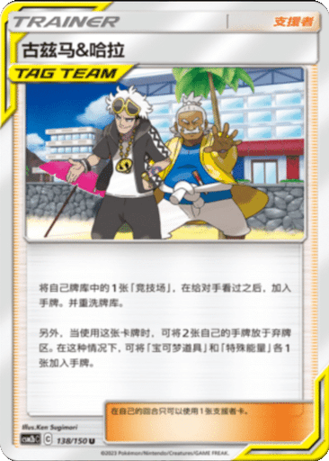 Guzma & Hala