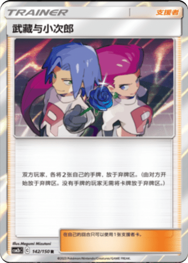 Jessie & James