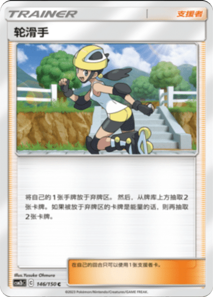 Roller Skater