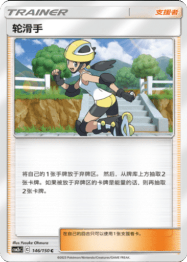 Roller Skater