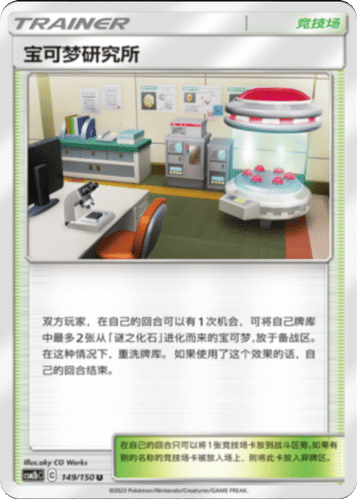Pokémon Research Lab