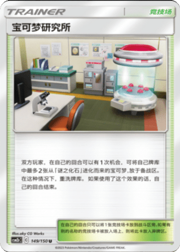 Pokémon Research Lab