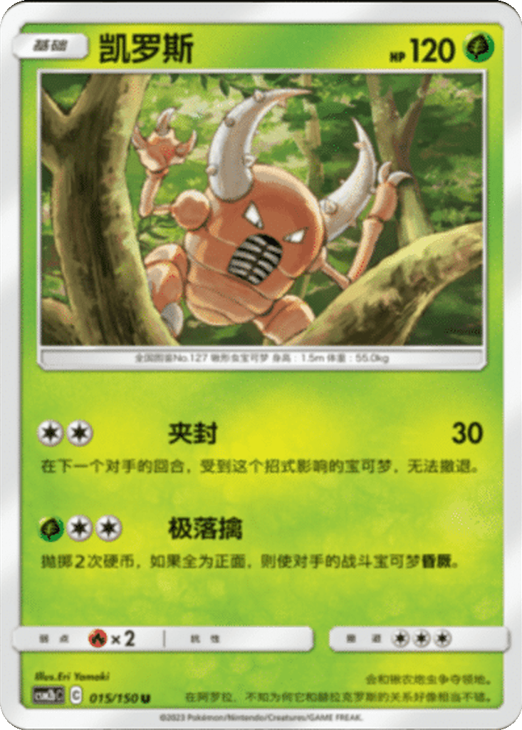Pinsir