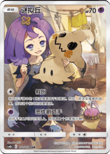 Mimikyu