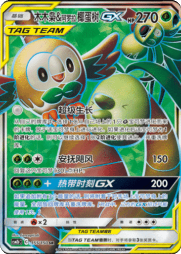 Rowlet & Alolan Exeggutor GX