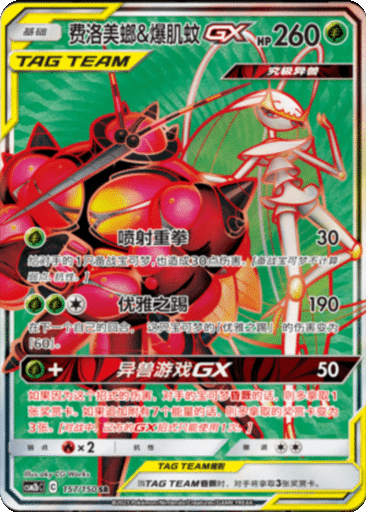 Pheromosa & Buzzwole GX