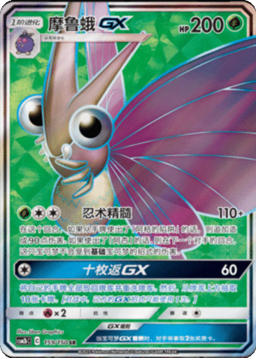 Venomoth GX