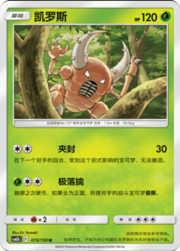 Pinsir
