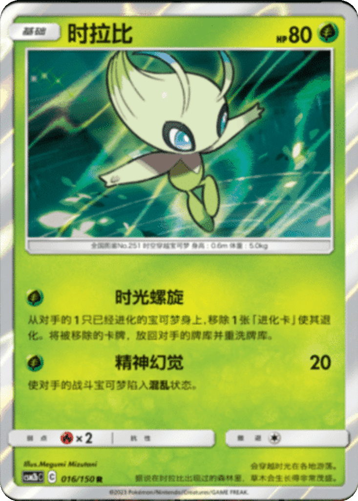 Celebi