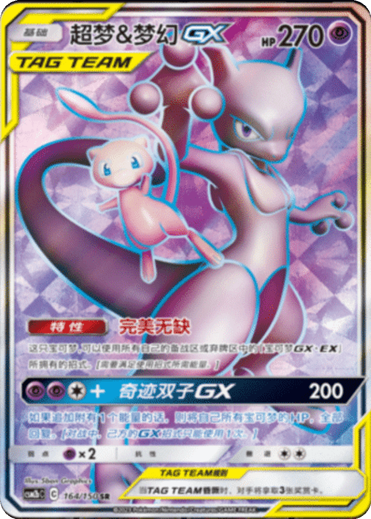 Mewtwo & Mew GX