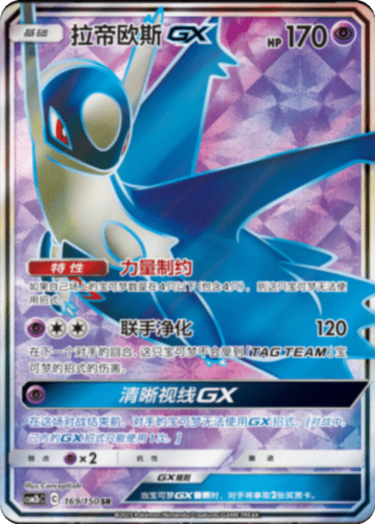 Latios GX