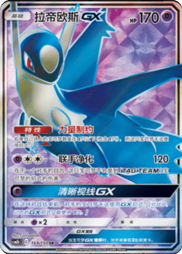 Latios GX