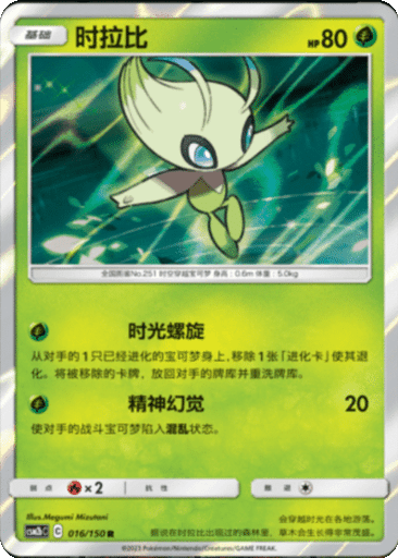 Celebi