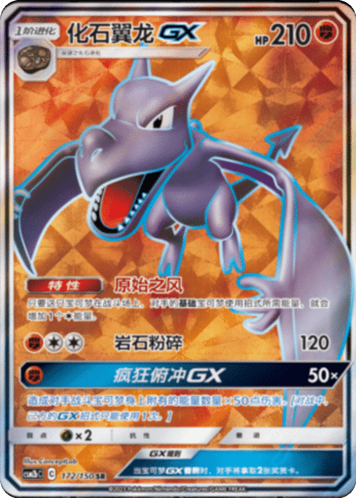 Aerodactyl GX