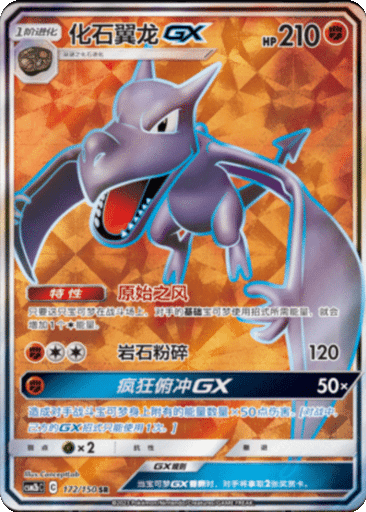Aerodactyl GX