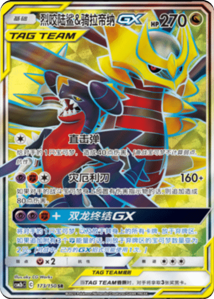 Garchomp & Giratina GX