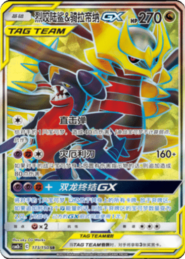 Garchomp & Giratina GX