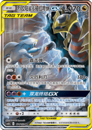 Garchomp & Giratina GX