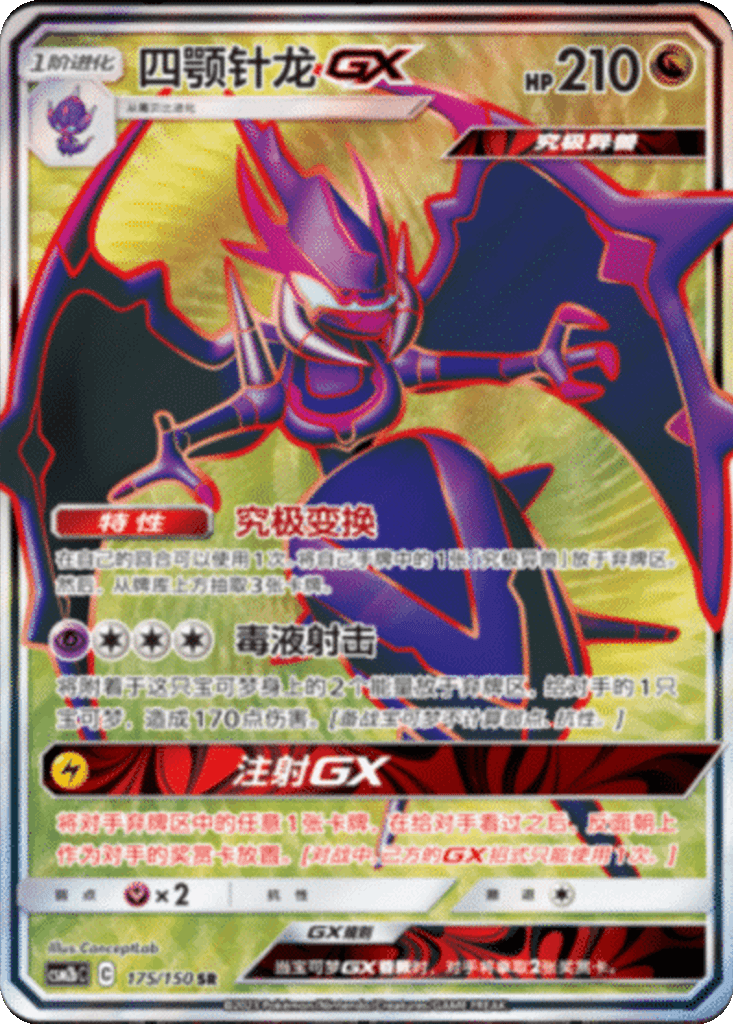 Naganadel GX
