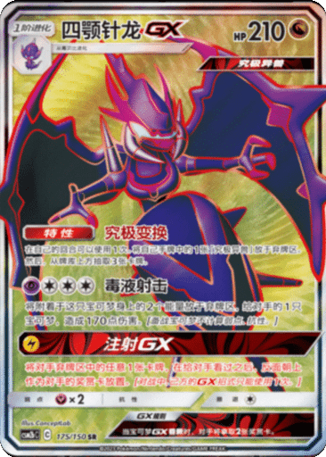 Naganadel GX