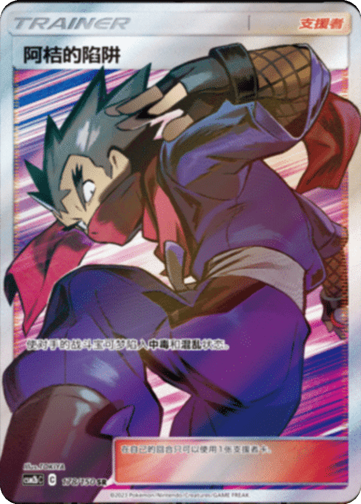 Koga's Trap