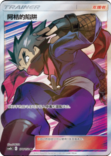 Koga's Trap