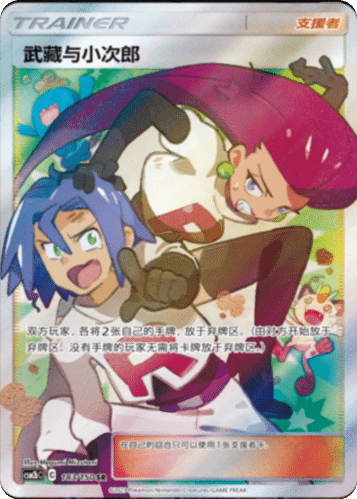 Jessie & James