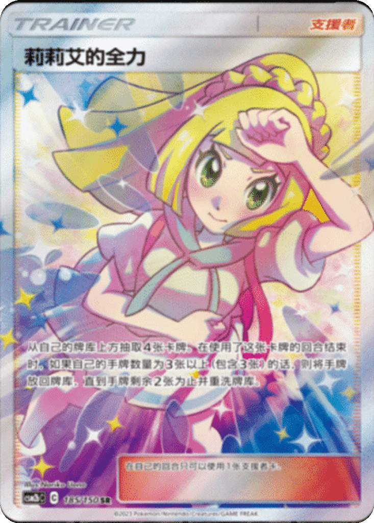 Lillie's Full Force