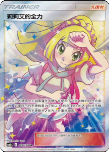 Lillie's Full Force