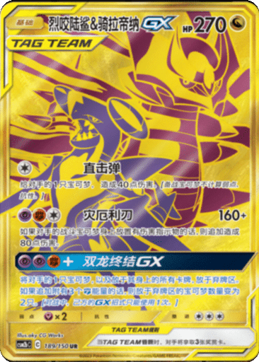 Garchomp & Giratina GX