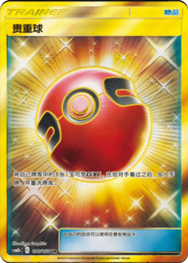 Cherish Ball