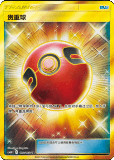 Cherish Ball