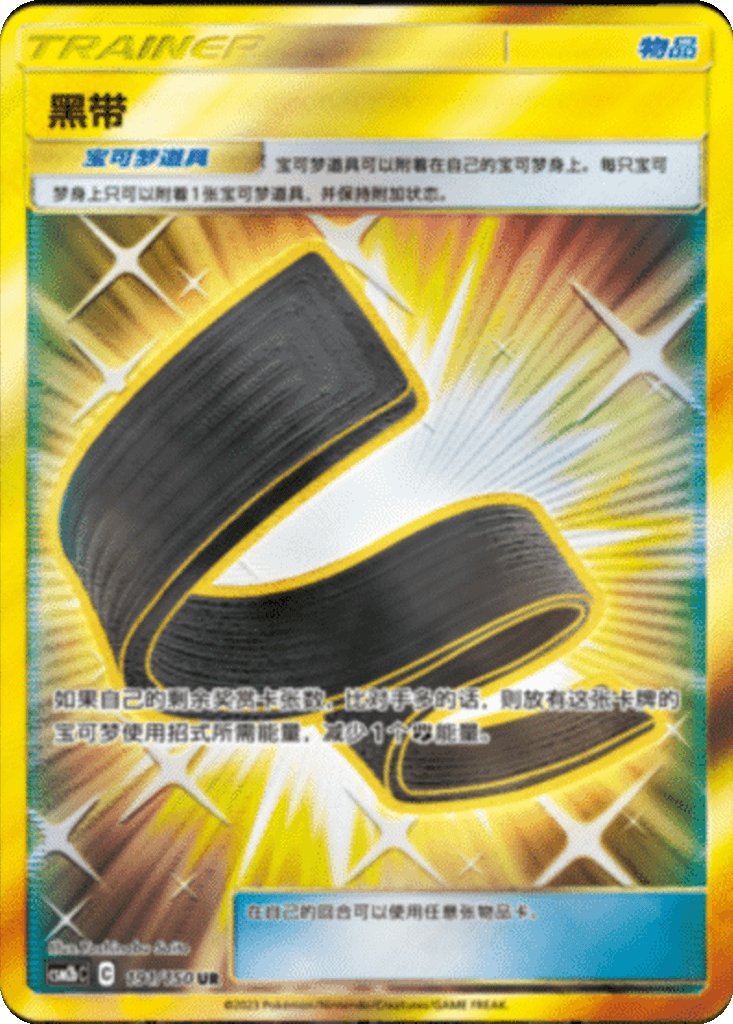 Karate Belt
