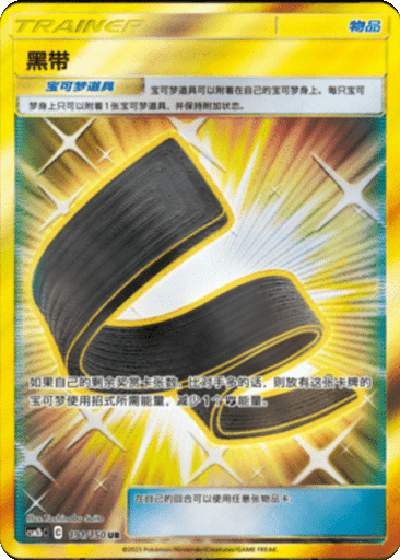 Karate Belt