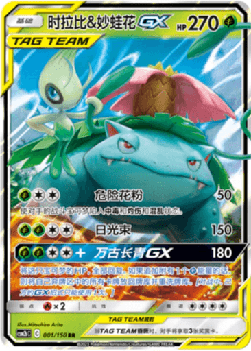 Celebi & Venusaur GX